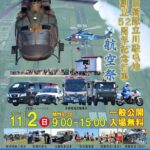 立川駐屯地 航空祭2025｜11月2日（日）陸上自衛隊立川駐屯地で開催！ヘリ編隊飛行や装備展示も🚁