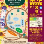 たちかわ楽市2025｜11月8日（土）〜9日（日）昭和記念公園・ゆめひろばで開催！秋の大規模フェス！