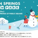 GREEN SPRINGS SNOW PARK｜1月29日（木）〜2月7日（土）GREEN SPRINGSで楽しむ雪あそびイベント⛄