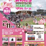 みのたちマルシェ2026春｜4月11日（土）〜4月12日（日）ファーマーズセンターみのーれ立川でステージやキッチンカーが楽しめるマルシェ