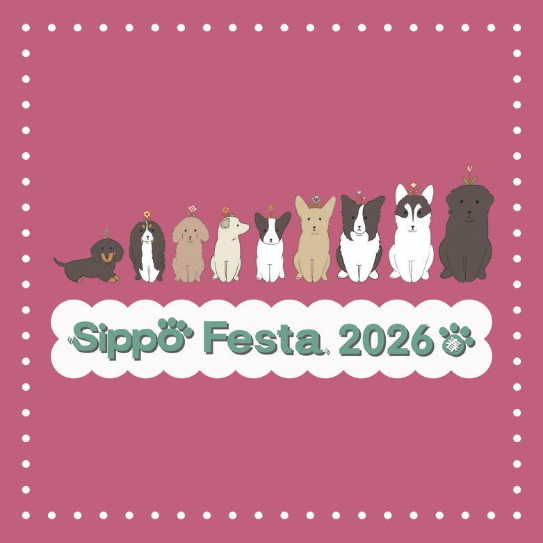 Sippo Festa(しっぽフェスタ)2026春|5月23日(土)〜5月24日(日)国営昭和記念公園で開催!愛犬と楽しむ体験イベント