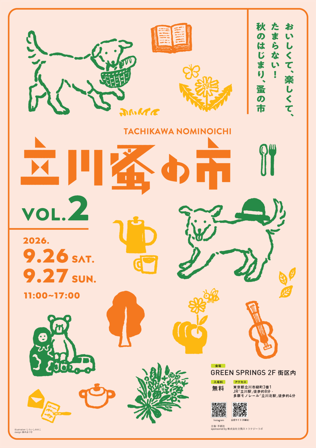 立川蚤の市 VOL.2｜9月26日（土）〜27日（日）GREEN SPRINGSで開催！古道具・古書・古着・フードなど約40店舗が集結